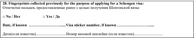 Пример заполнения данных о дактилоскопии в анкете на кипрскую визу