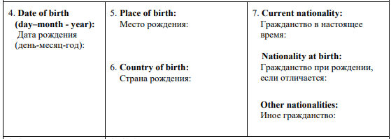 Пример заполнения графы Дата рождения и Гражданство в анкете на кипрскую визу