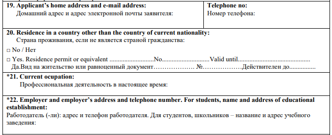 Инструкция по заполнению данных об адресе, контактах, профессии и работодателе в анкете на кипрскую визу