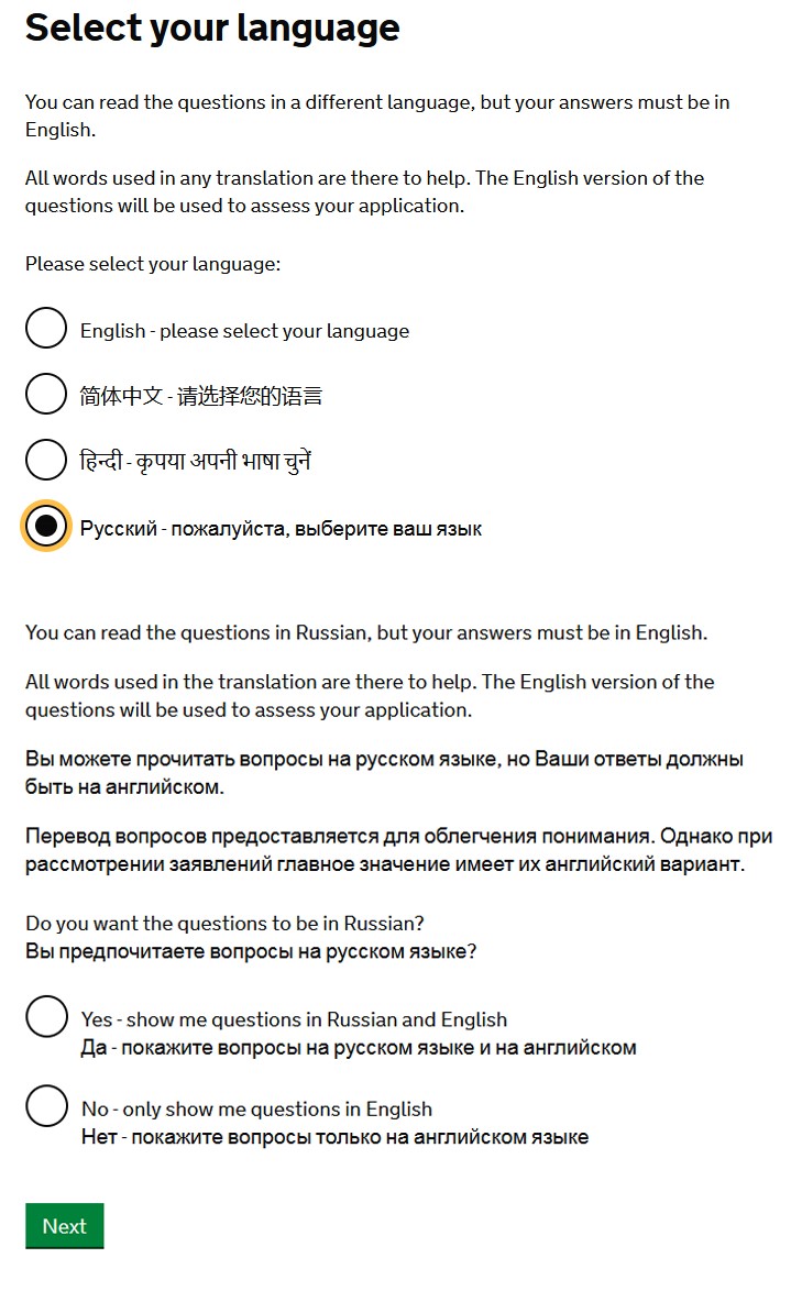 Выбор языка для заполнения анкеты на визу в Англию