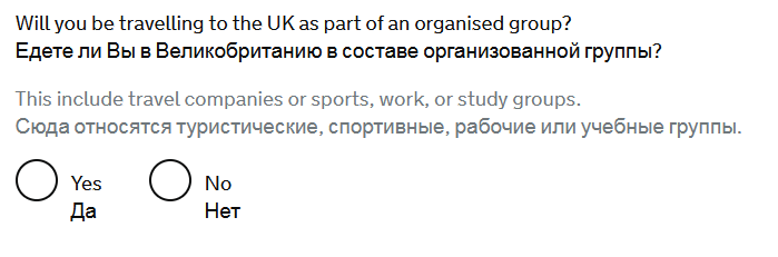 Информация о поездке - в составе группы или по особой программе