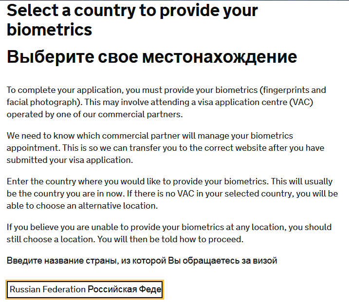 Выбор страны пребывания на момент заполненя анкеты на английскую визу