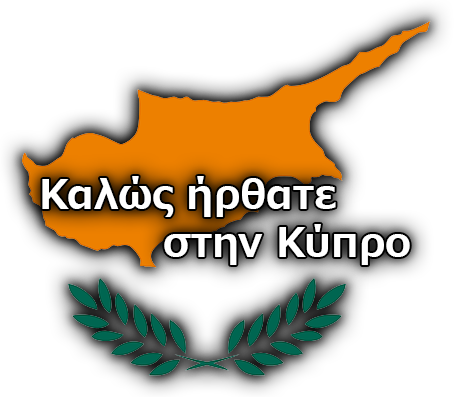 Все о визе на Кипр - Καλώς ήρθατε στην Κύπρο