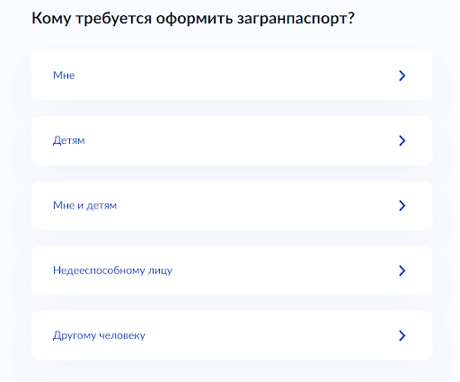 Форма для указания лица, которому оформляется загранпаспорт