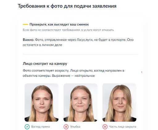Требования к фото на загранпаспорт нового образца