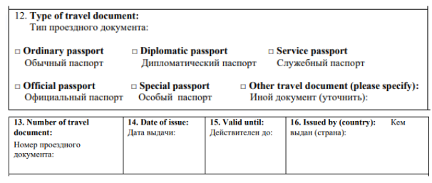 Пример заполнения данных паспорта в анкете на визу в Кипр