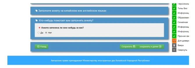 Сведения о доверенности в анкете на визу в Китай