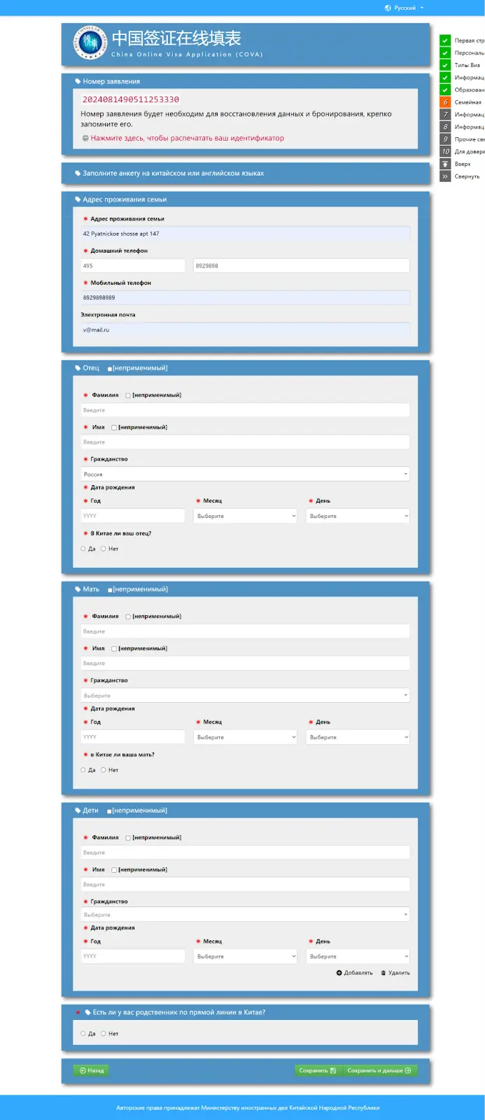 Сведения о семье в анкете на визу в Китай