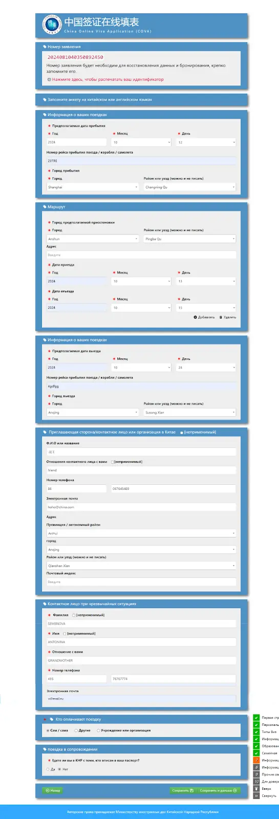 Сведения о путешествии в анкете на визу в Китай