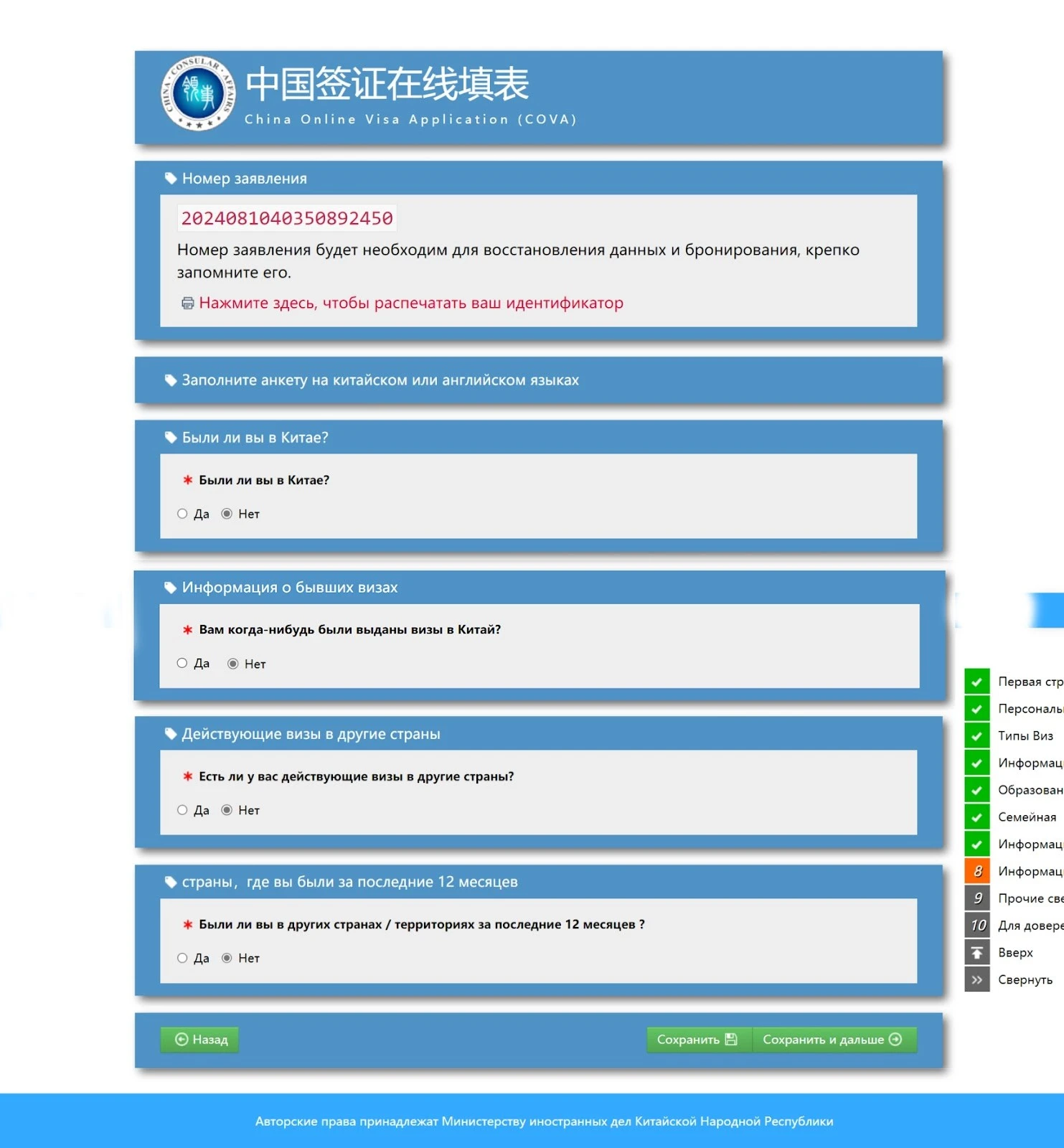 Сведения о предыдущих поездках в анкете на визу в Китай