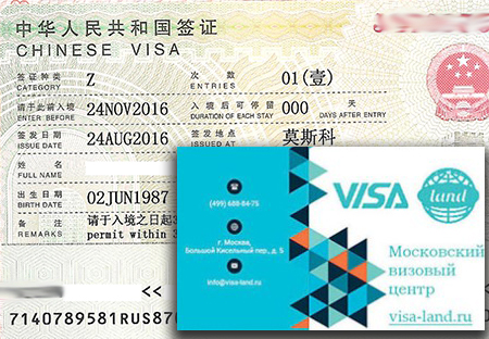 Рабочая виза Z в Китай