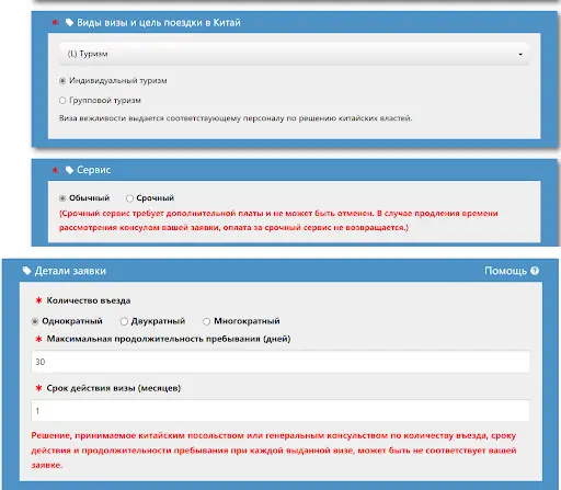 Тип поездки в анкете на туристическую визу в Китай