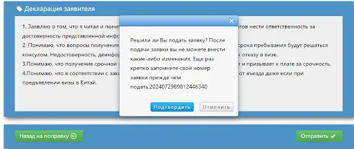 Подтверждение заявки на туристическую визу в Китай