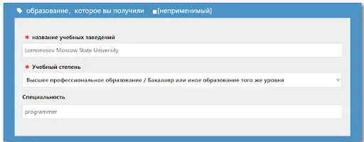 Сведения об образовании заявителя в анкете на туристическую визу в Китай